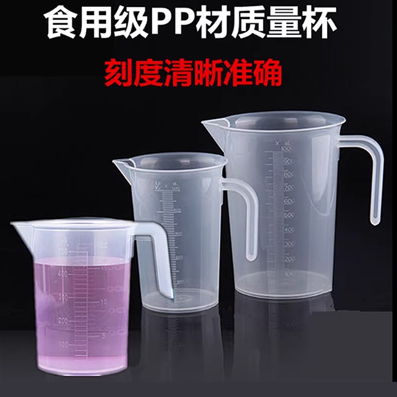 塑料量杯500毫升1000ml2000计量桶带刻度大容量奶茶化学实验器材
