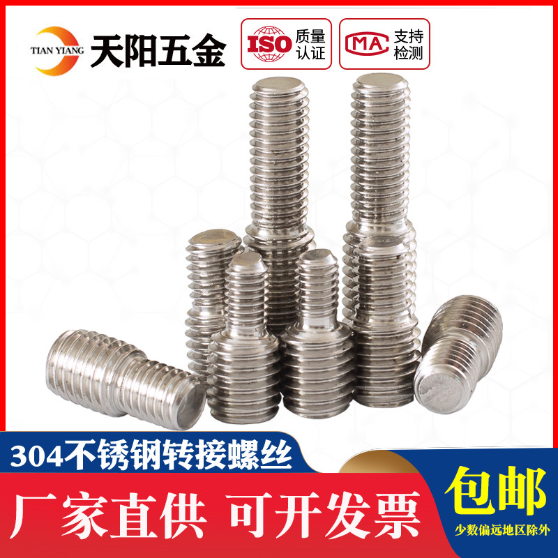 不锈钢转换螺丝变径螺丝大小头螺栓异径螺杆M4M5M6M8M10转12转M16