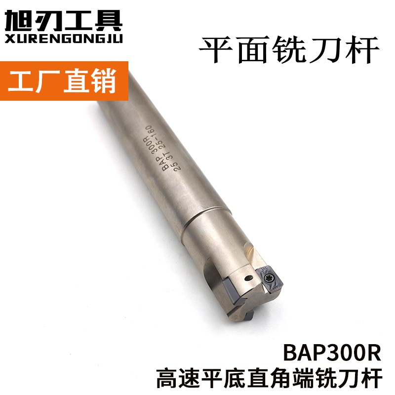 铣刀杆平面平底直角BAP300 1012 13 15 20 160 200长数控加工中心