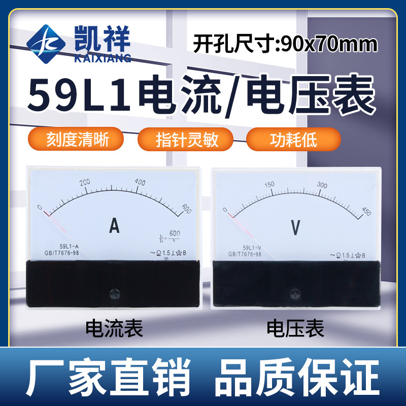59L1交流电流电压表指针式450V 50/5A 100/5A 200/5A 300/5A 400A