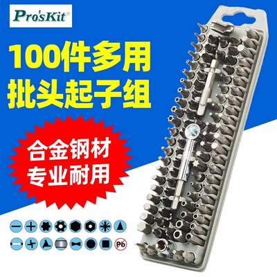 宝工SD-2310精密调整螺丝批100PCS BITS组各式1/4 起子手柄套装