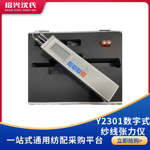 Y2301 DTM200数字式纱线张力仪张力计 电子单丝张力仪纺织仪器