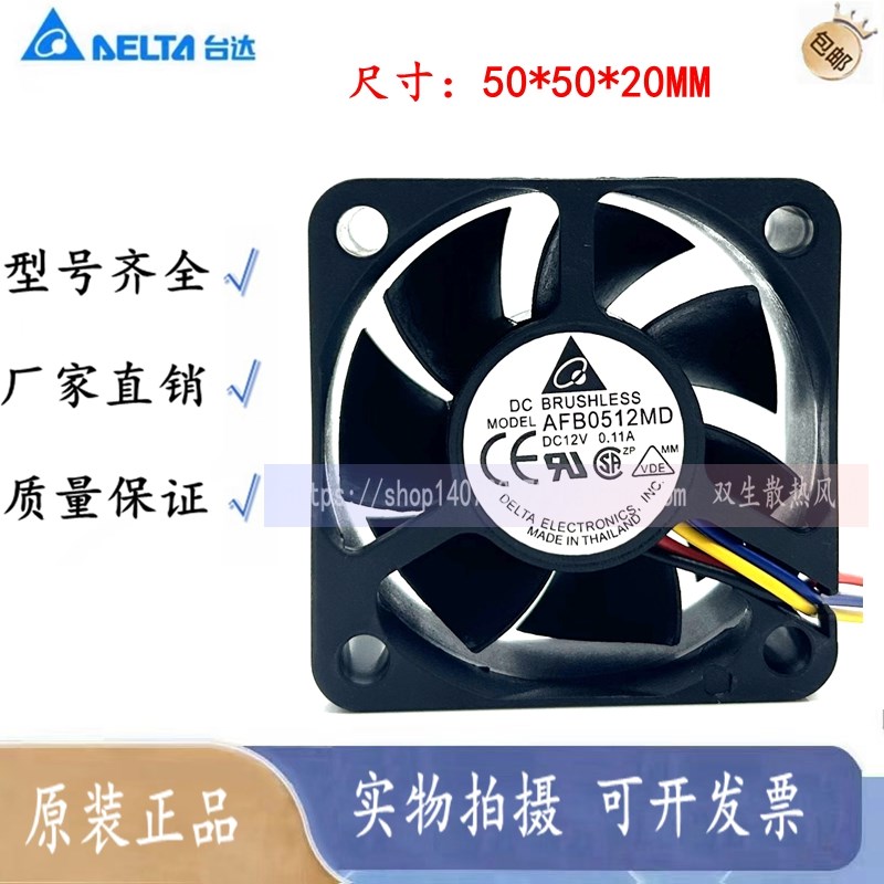 台达 5020 5CM/厘米 12V 4线PWM温控调速静音散热风扇 AFB0512MD