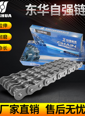东华自强传动链条08B 10A 12A 16A 20A 24A 28A32A工业单排双排链