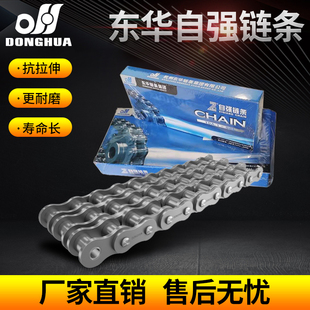东华自强传动链条08B 10A 12A 16A 20A 24A 28A32A工业单排双排链