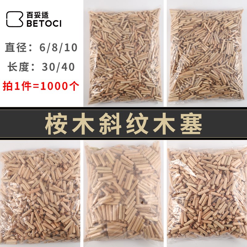 标准1000个装木梢木塞实木销子木栓木肖木榫棒斜纹木钉柜板连接件