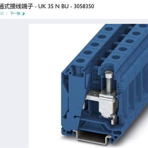菲尼克斯 Phoenix 大电流端子 UK35N BU 订货号3058350全新正品