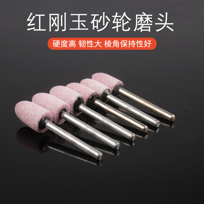 3-12mm圆锥型红刚玉砂轮磨头 电磨雕刻打磨头 抛光金属 玉器 翡翠