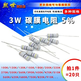 240K 360K 820K 100K 910K 750K 150 510K 3W碳膜色环电阻5% 470K