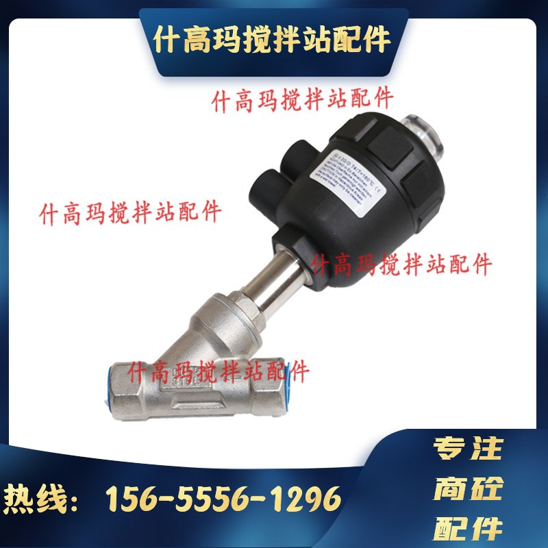角座阀三一中联仕高玛搅拌站配件外加剂精称计量斗计量桶角座阀