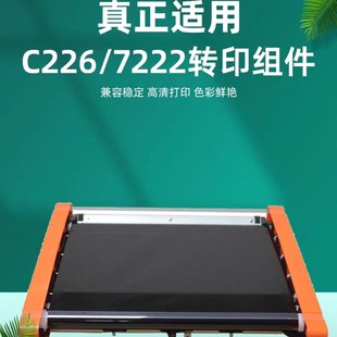 225转印组件 原装 美能达c226转印带c287柯美c7222 364 368震旦265