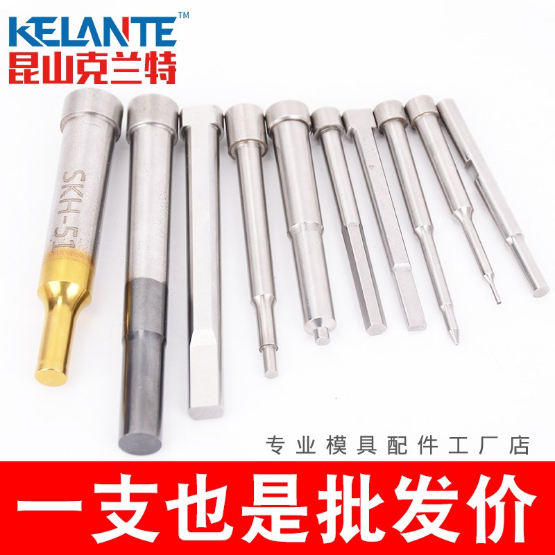模具冲针冲孔冲头T冲 SKD11 SKH51冲针非标定做 白钢钨钢镀钛冲针
