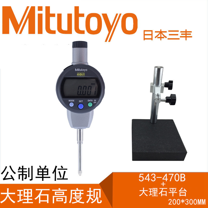 正品日本三丰 数显千分表 高度计 543-471B 470B 0-25MM. 0.001MM