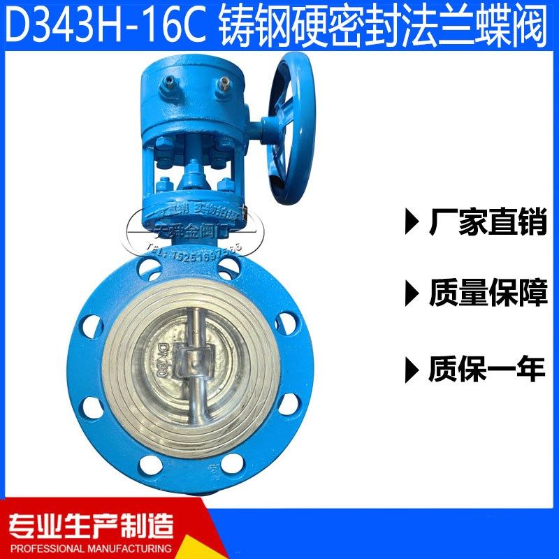 D343H-16C 涡轮铸钢硬密封法兰蝶阀高温蒸汽DN50 80 100 150 200,搬运/仓储/物流设备,其他起重搬运设备,淘宝优惠券,粉丝福利购,淘宝优惠卷
