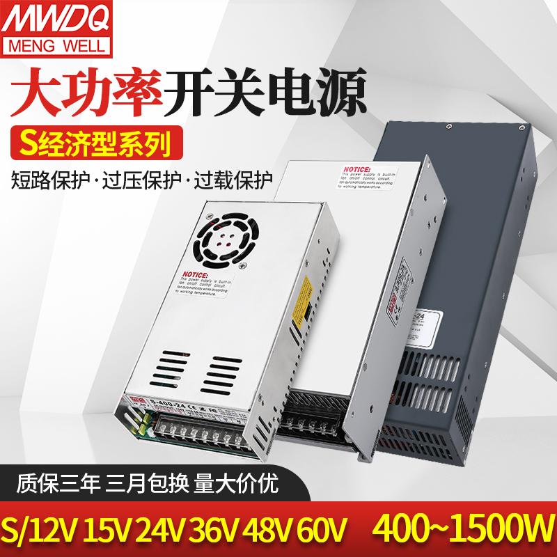 S明纬220v转12v5v直流大功率500w24v36v48v600w灯带电源400-1500w