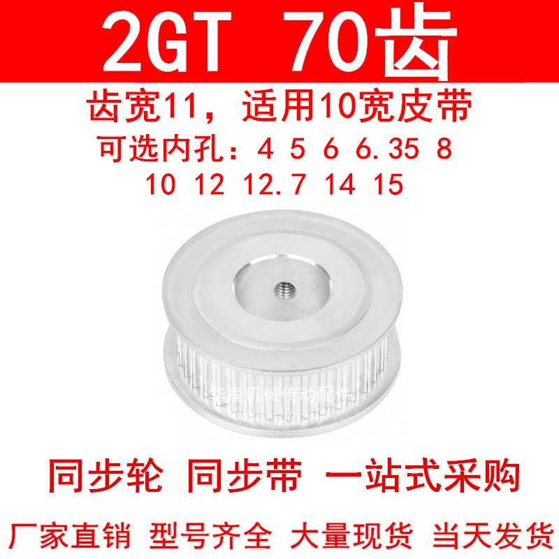 同步轮2GT70齿AF齿宽11内孔5 6 6.35 8 10 12扭矩同步带轮2GT60