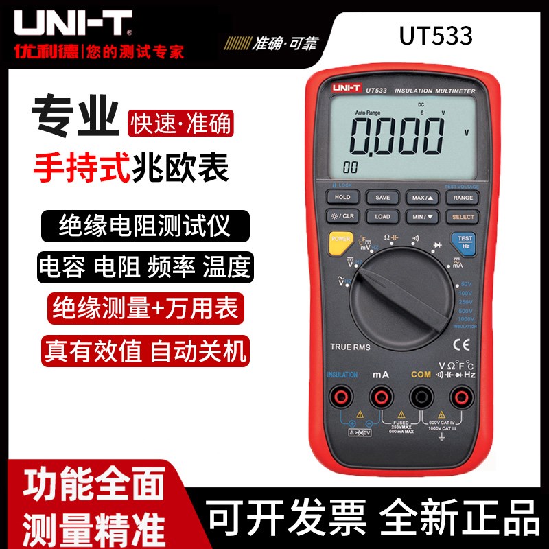 优利德UT533电容电阻频率测试仪数字多功能绝缘电阻万用表
