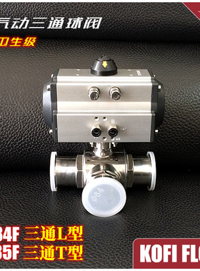 促销 304不锈钢卫生级气动三通球阀  T型-Q685F L型-Q684F 快装式