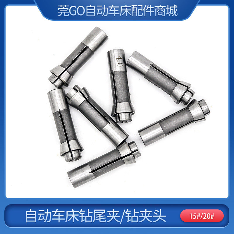 自动车床钻尾夹 钻夹头 1525自动车床配件 丝攻钻头筒夹 0.57.0,农用物资,苗木固定器/支撑器,淘宝优惠券,粉丝福利购,淘宝优惠卷