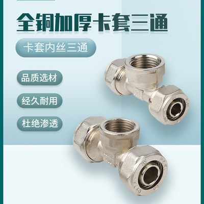 盾运铝塑管加厚全铜16 20 25卡套式内丝电镀三通铜卡套地暖管配件