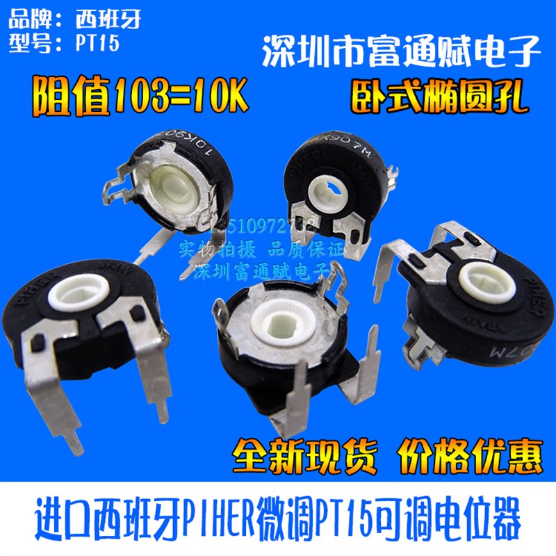 进口西班牙PIHER微调PT15NV18-103A卧式10K 5K50K可调电位器 PT15