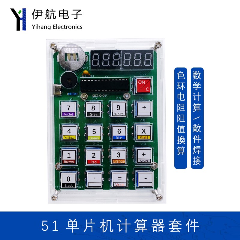 自制计算器DIY焊接套件51单片机计算机教学实训实验电子件YH-474
