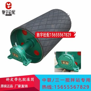 驱动滚筒斜皮带包胶滚筒三一 三一皮带机传动滚筒 中联搅拌站配件