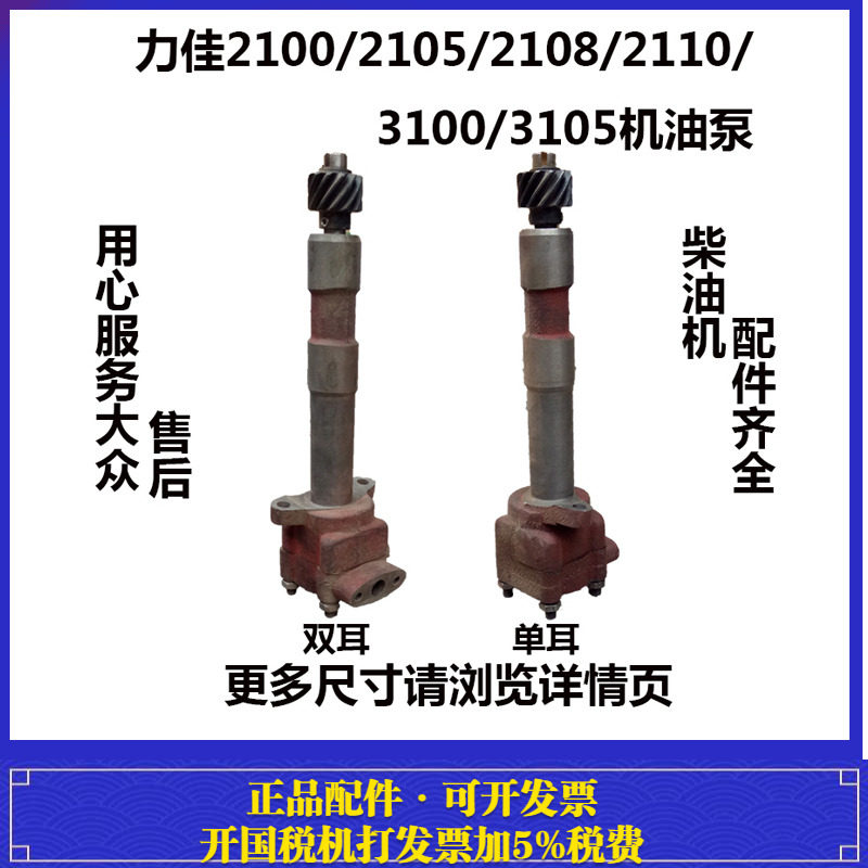 福建龙溪力佳SL2100/2105/2108/2110/3100/3105 柴油机 机油泵