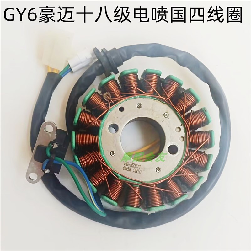 GY6-125/150国四电喷踏板摩托车迅鹰鬼火12级 18级磁电机点火线圈