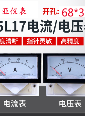 85L17电压表250V300V450V电流表指针式交流AC机械表头10A20A包邮