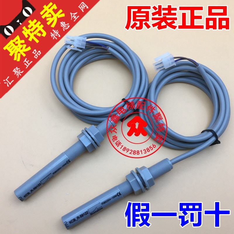 通力电梯平层感应77U/77N/77S光电感应器平层开关烟感KCB_R-59122