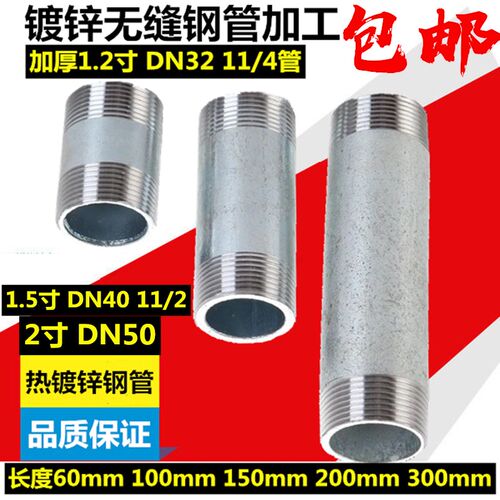 加厚镀锌圆外丝镀锌内接头1.2寸1.5寸2寸 DN32 40 50镀锌外丝加长