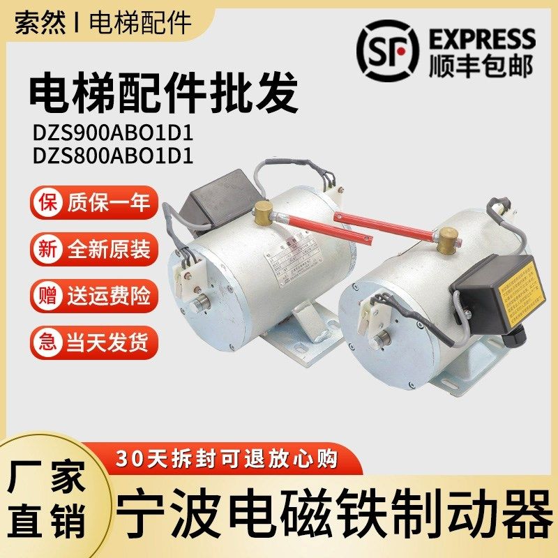 宁波欣达电磁铁DZS800AB01D1 DZS900AB01D1电梯主机抱闸制动器