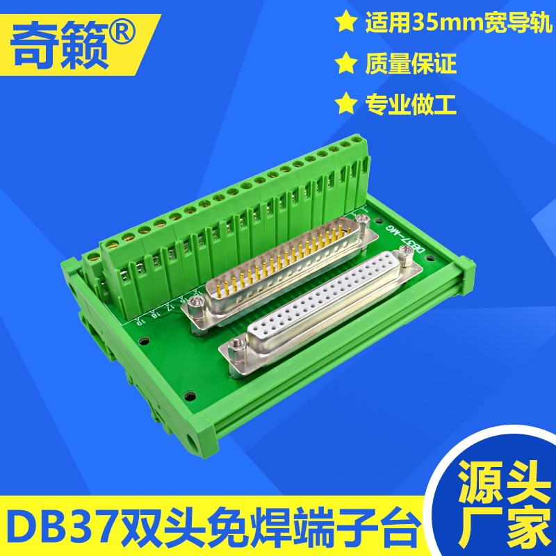 DB37免焊双头端子台配模组架公母头转接板C45DIN35mm导轨DR37模块