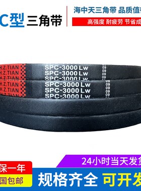 海中天三角带窄V带SPC3632LW SPC3650LW SPC3680LW SPC3700LW皮带