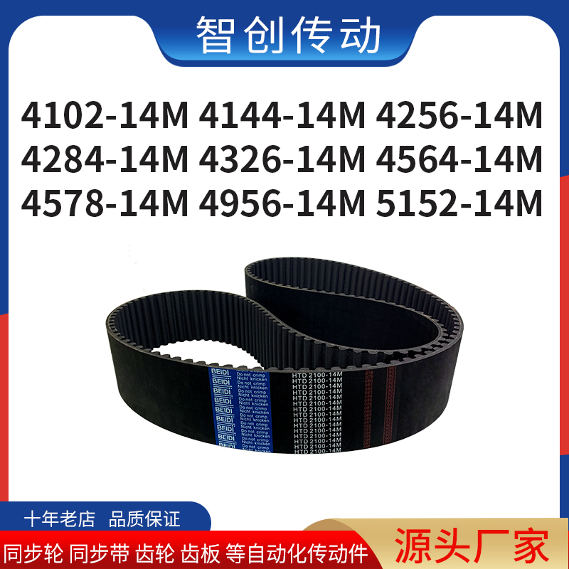 同步带14M410241444256428443264564457849565152HTD8M型传动皮带