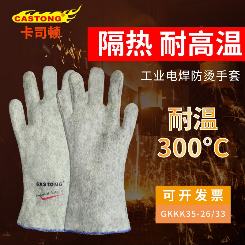卡司顿耐高温手套300度隔热防烫手套工业防火烤箱烘焙五指灵活