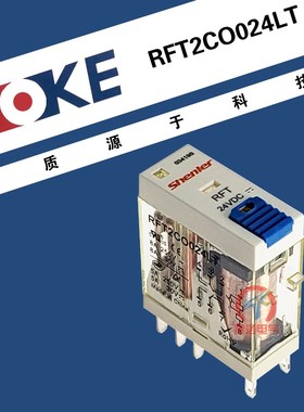 申乐shenler小型继电器RFT2CO024LT带灯8脚 8A自锁带测试24VDC