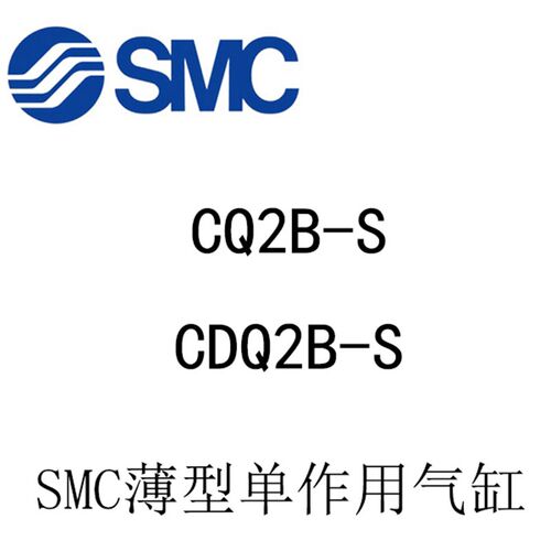 SMC单作用气缸CDQ2B16/CQ2B16-5S/10S/15S/20S/25S/30S/5SZ/10SMZ