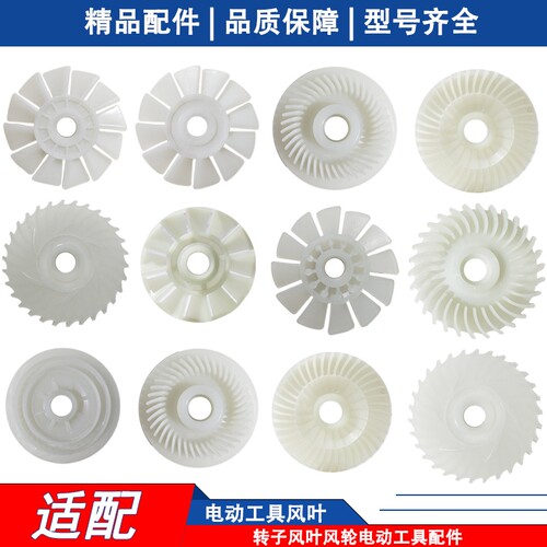 电动工具扇叶风叶角磨机切割机电锤转子风叶磨机风扇叶配件