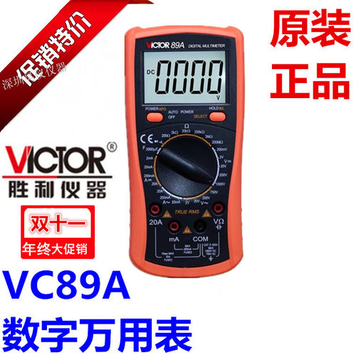 VICTOR胜利VC89A数字万用表全保护高精度多用表 VC89B万能表背光