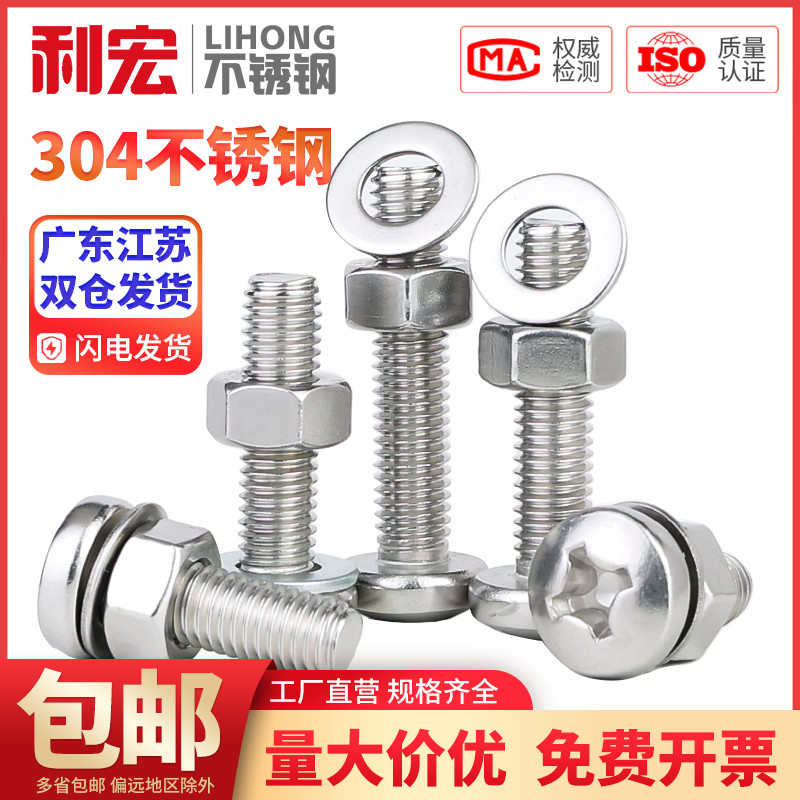 金超304加长不锈钢圆头螺丝螺母套装大全螺栓垫片组合M2M456M8M10
