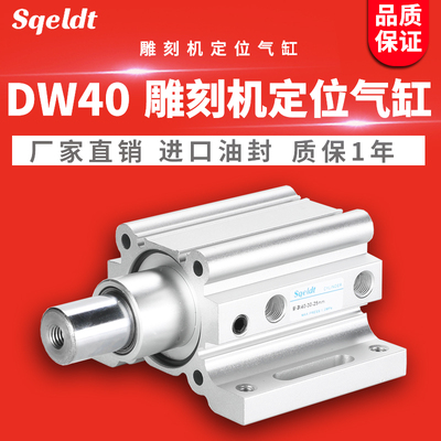 HDLH木工机械雕刻机自动上下料开料机飞机定位气缸QGY40-30-25-35