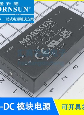 URB2405LD-20WR3 金升阳/MORNSUN URB2403/09/12/15/24LD-20WR3