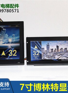 7寸SFTC-CCB-T7-TPJ-YY博林特专用协议图片机横竖切换液晶显示器