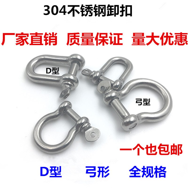 船用304不锈钢U型吊环吊钩吊耳起重卸扣 U型卡扣 D形卸扣弓形卸扣