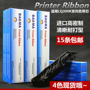 LQ1900K 适用于Epson LQ305KT LQ300K色带芯LQ1600K 800K LQ580K