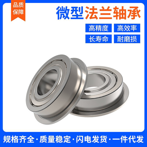 内径10mm深沟球法兰带挡边轴承F6700 F6800 F6900 F6000 F63800ZZ