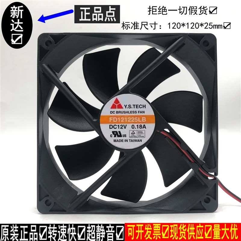 全新原装元山 FD121225LB 12V 0.18A 12025 12cm机箱电源静音风扇