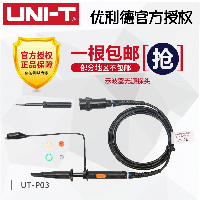 优利德 UTP03/UTP04/UTP05/UTP06示波器探头 无源探极(兆)